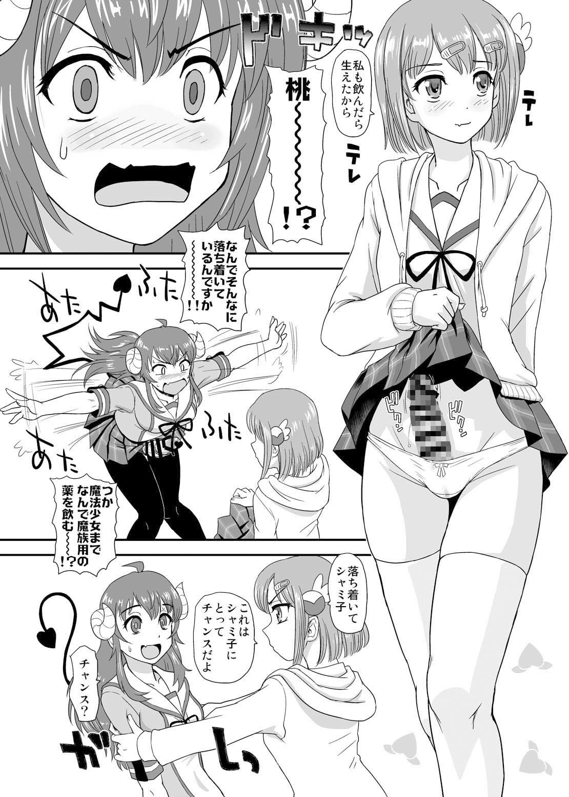 サンプル画像3:ふたナリまぞく(Behind Moon) [d_201613]