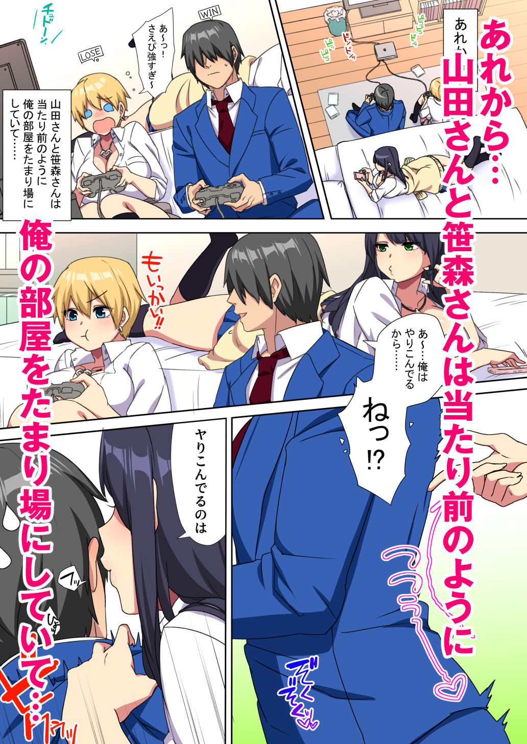 サンプル画像1:俺のデカチンが爆乳ビッチギャルたちに搾精されまくるっっ！！2(どうしょく) [d_201615]