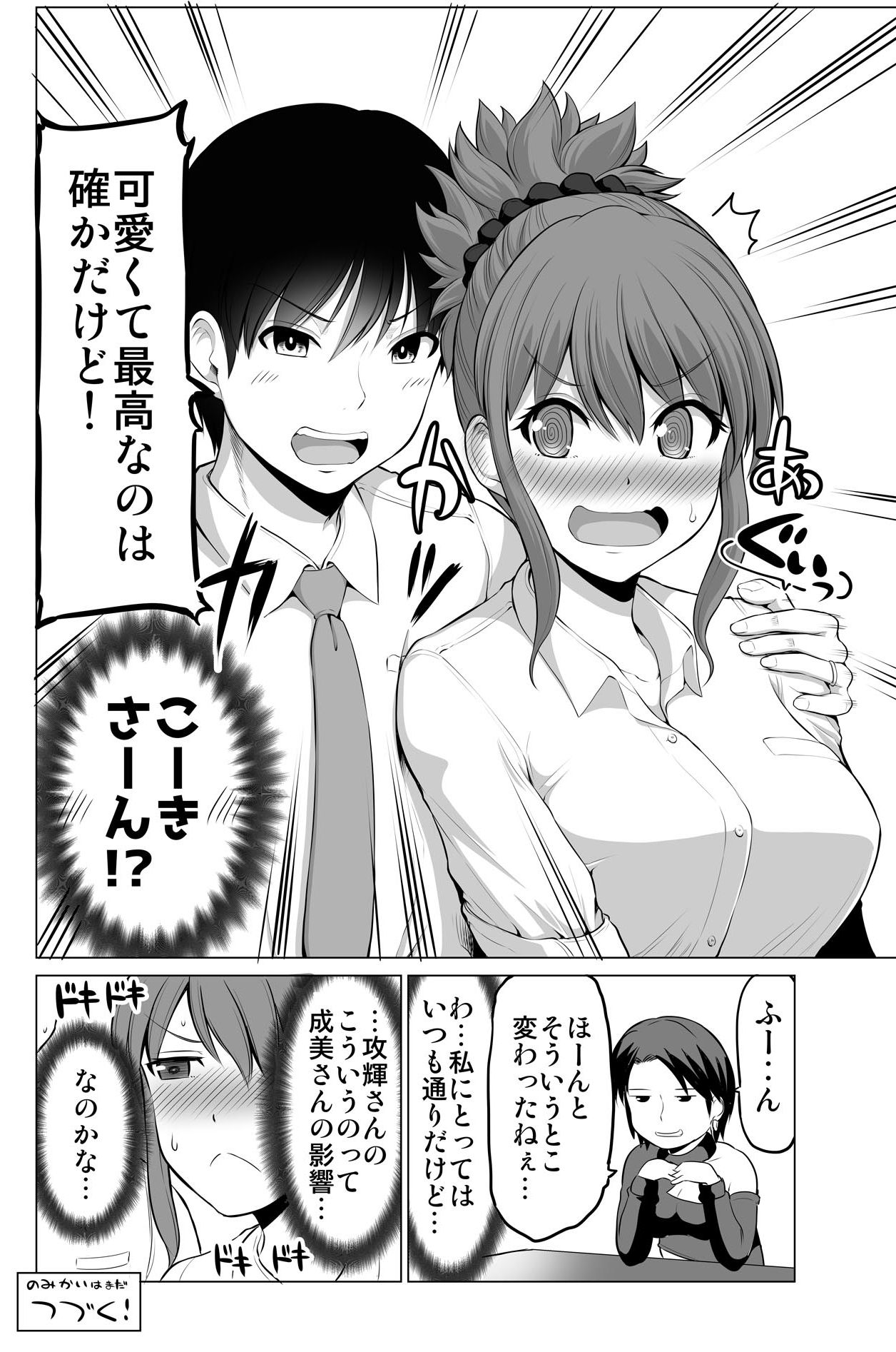 サンプル画像2:防御力ゼロの嫁15(ほしまきProject) [d_201636]