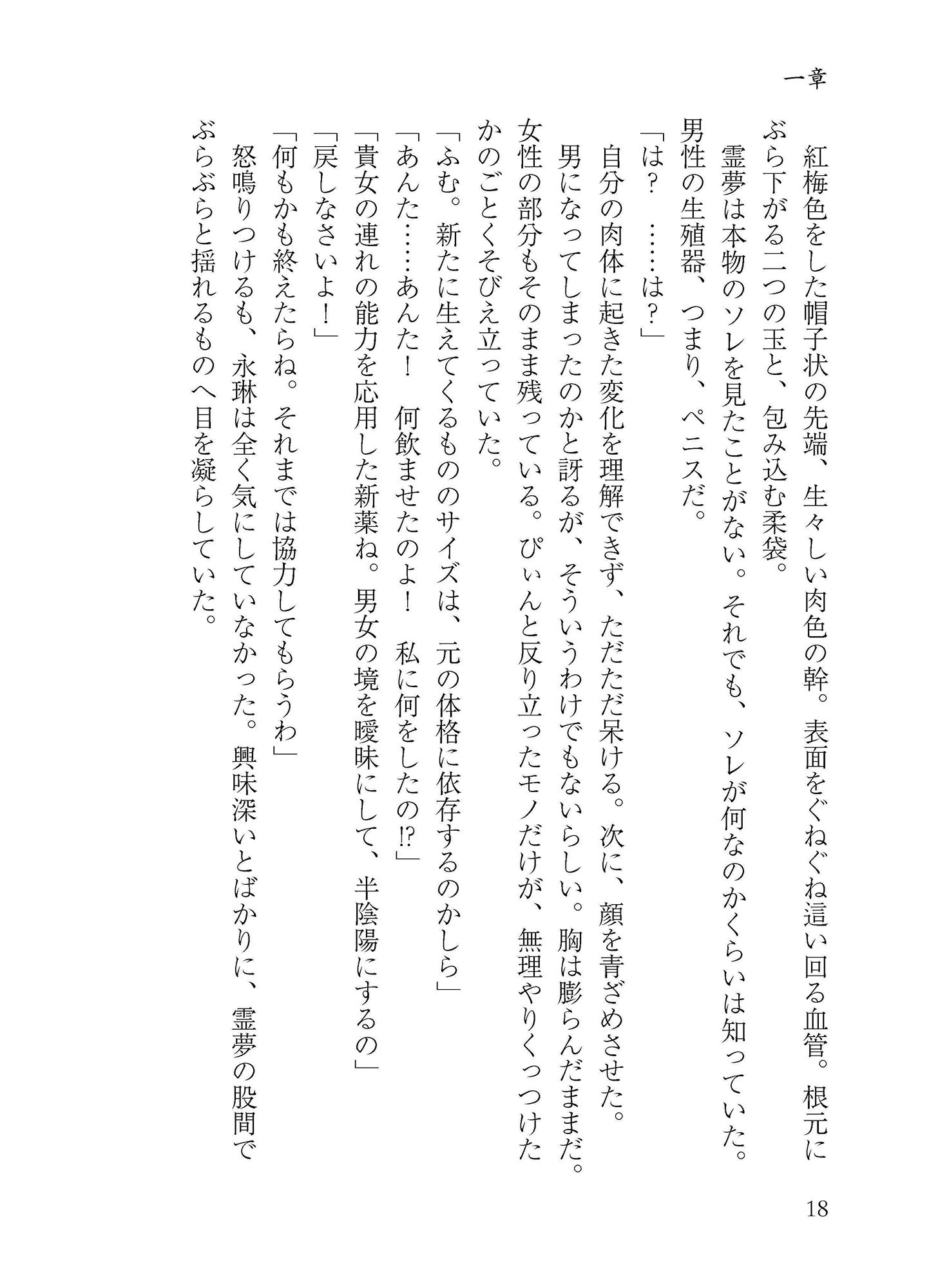 サンプル画像1:生やさ霊夢のしこしこ調教(わめしば) [d_201656]