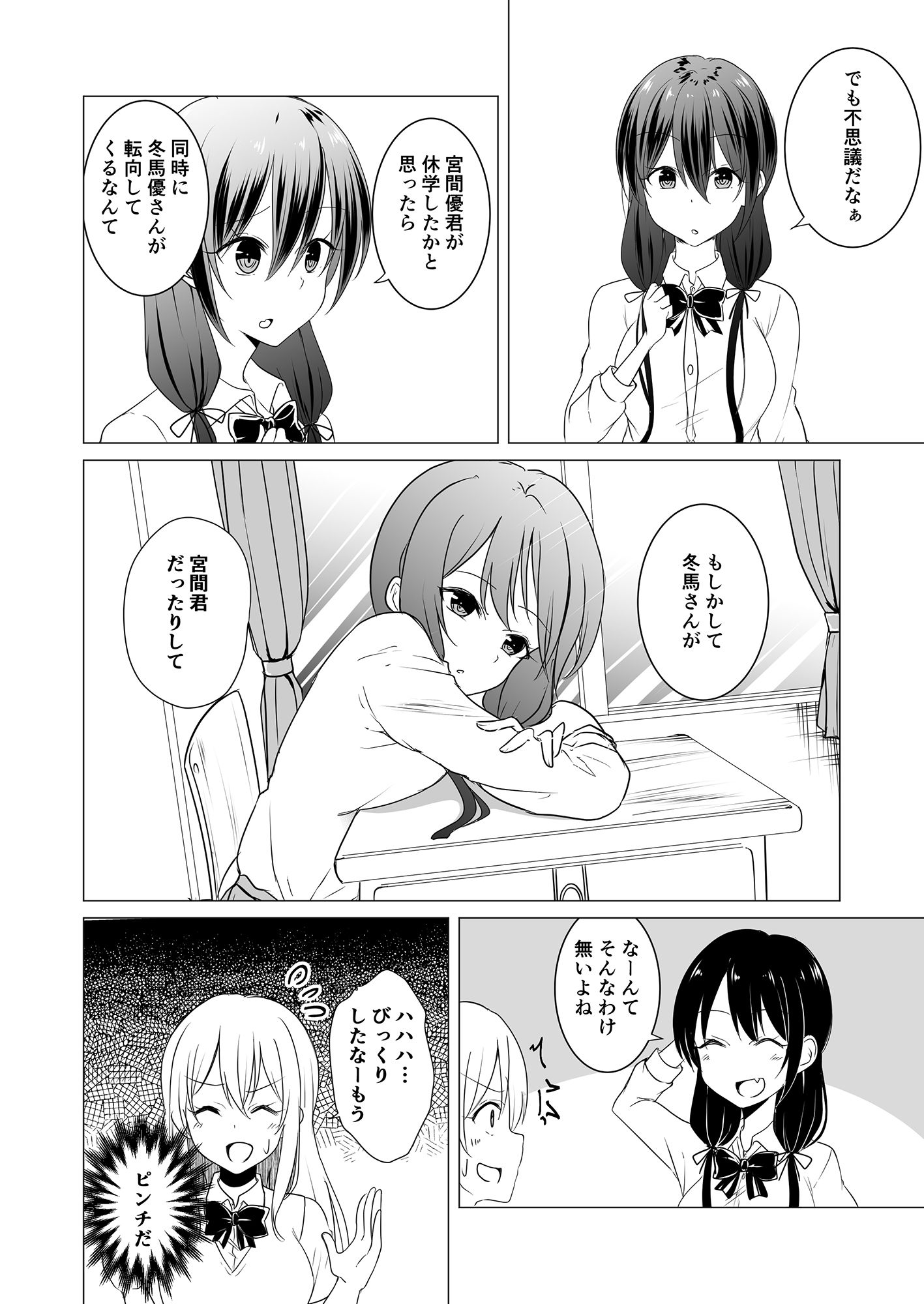 サンプル画像4:TS好きな男子がTSしたから全力で理想のTSっ娘を演じるやつ5(2D→ays) [d_201663]