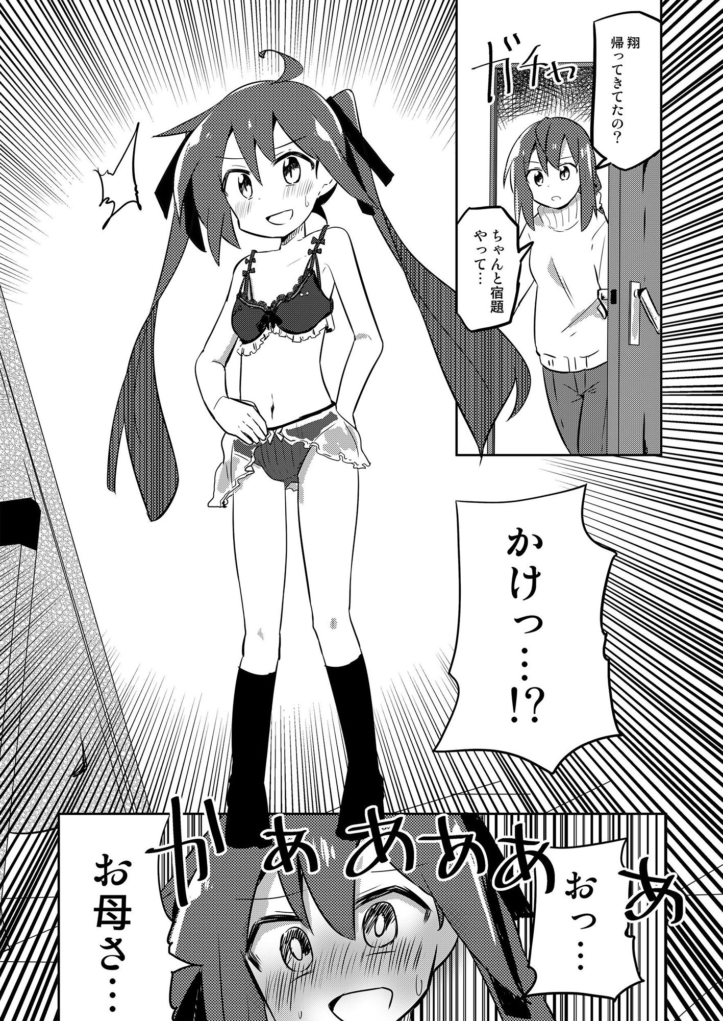 サンプル画像3:魔法少女翔3(さね野郎) [d_201675]