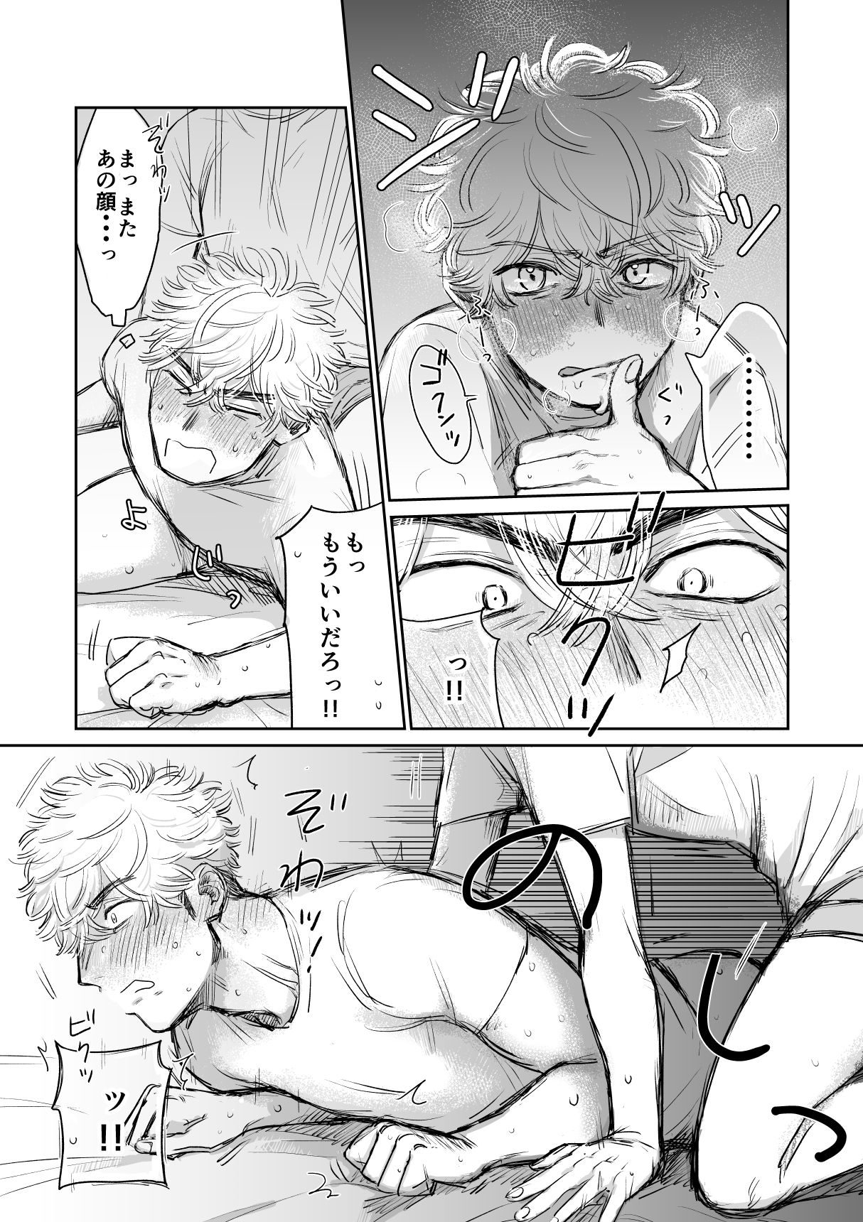 俺の彼氏が巨根すぎる!!2の画像6