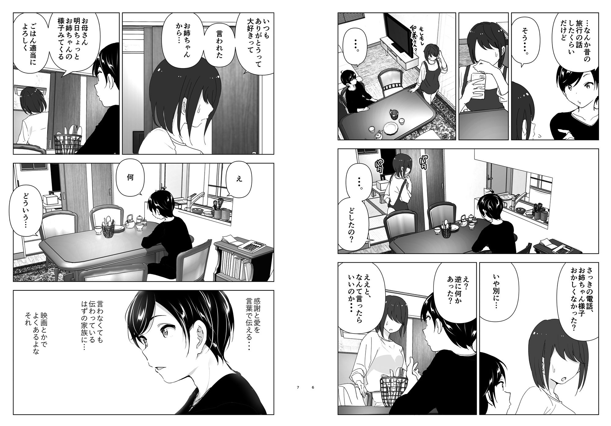 サンプル画像3:昔は楽しかった(すぺ) [d_201732]