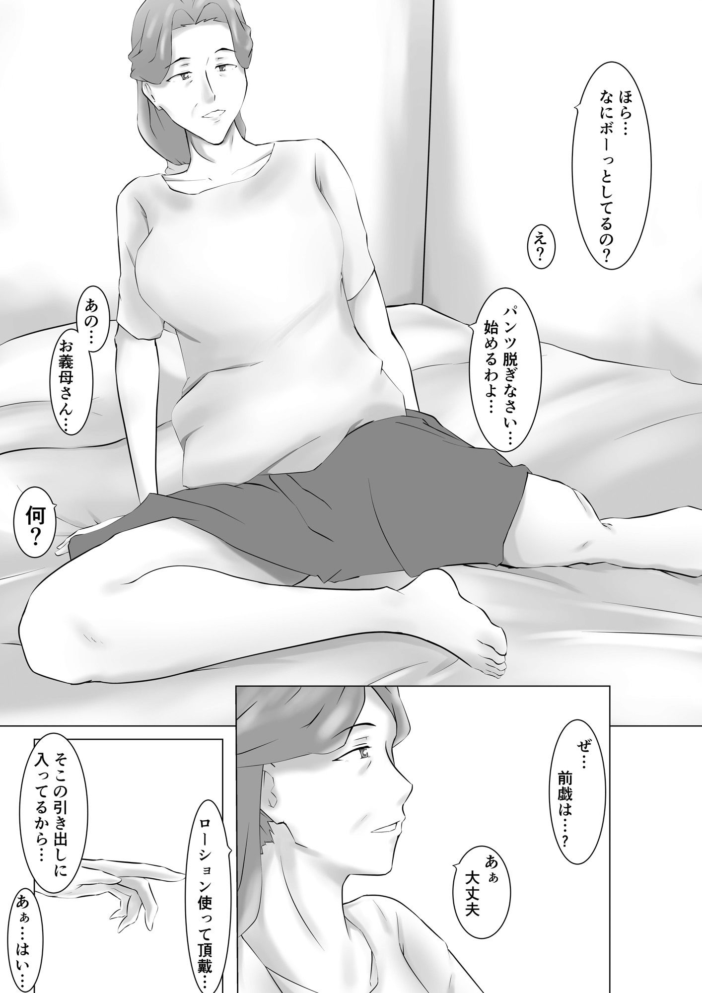 サンプル画像3:嫁のお母さんに代理出産をお願いした話(ペンタクル) [d_201744]