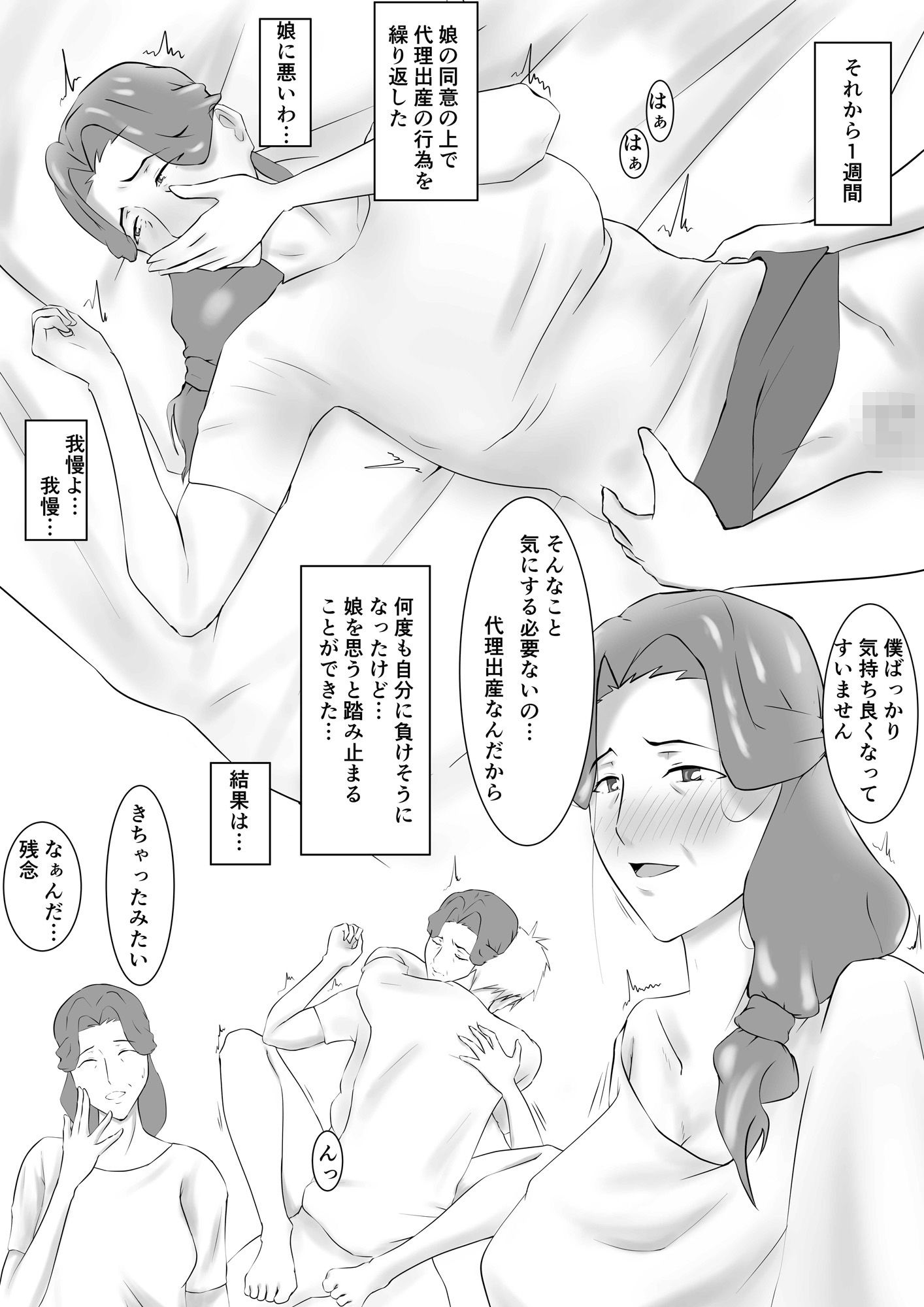 サンプル画像6:嫁のお母さんに代理出産をお願いした話(ペンタクル) [d_201744]