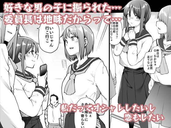 サンプル画像1:地味系委員長はオカネがない！(綾枷家の猫) [d_201747]