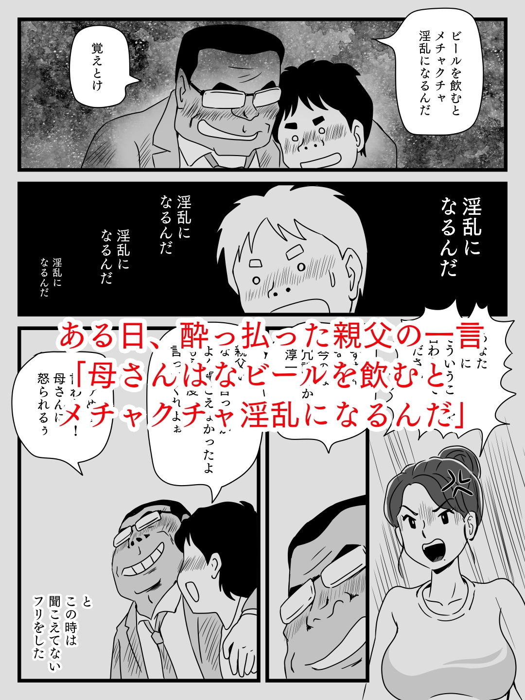 サンプル画像3:ビールを飲むと淫乱になる母さんとやれた話(桃尻ハッスル堂) [d_201764]