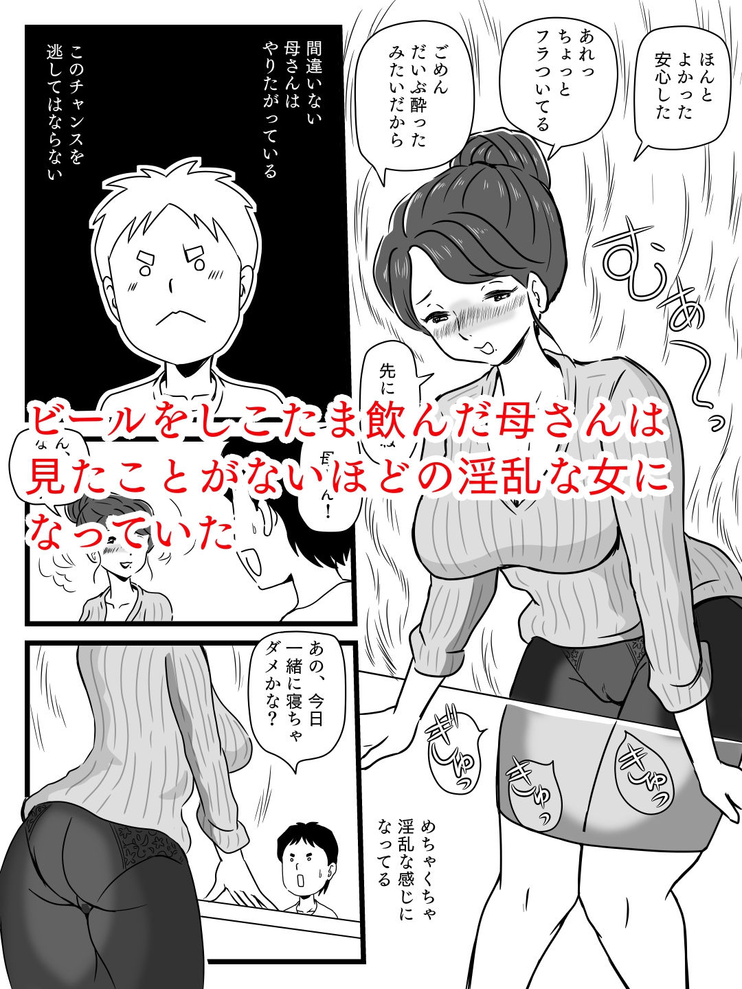 サンプル画像5:ビールを飲むと淫乱になる母さんとやれた話(桃尻ハッスル堂) [d_201764]