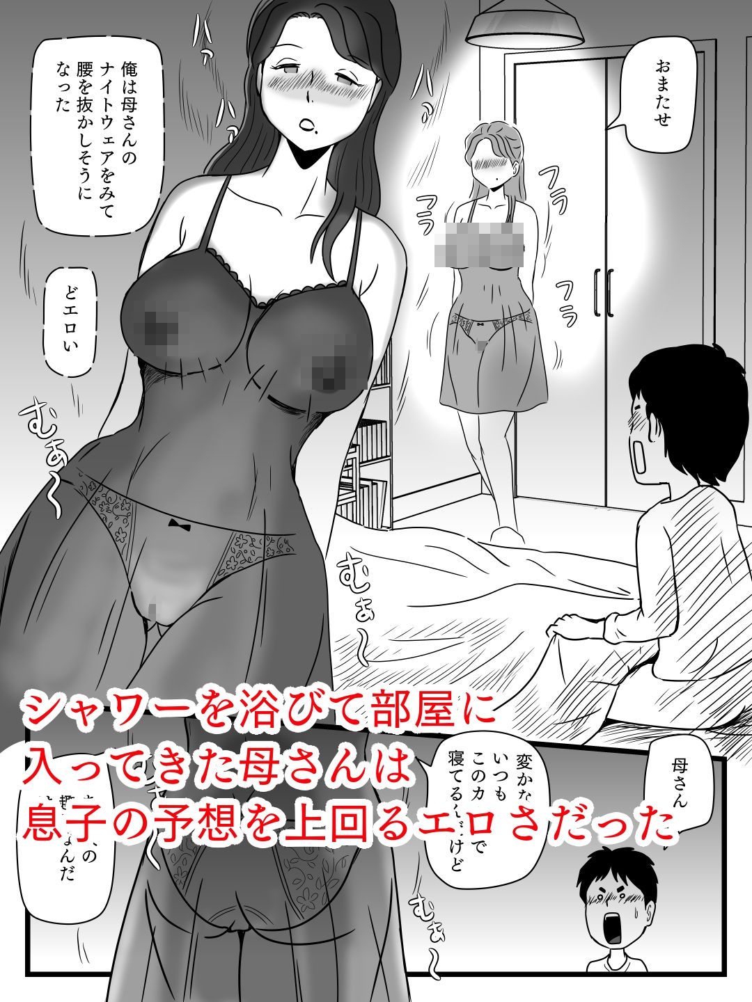 サンプル画像6:ビールを飲むと淫乱になる母さんとやれた話(桃尻ハッスル堂) [d_201764]