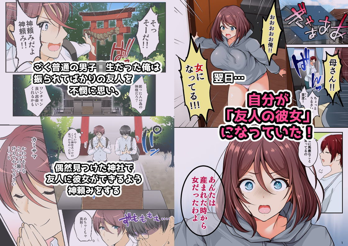 サンプル画像1:俺を彼女にした友人に女体化した身体を好き勝手される(かくこのか) [d_201765]