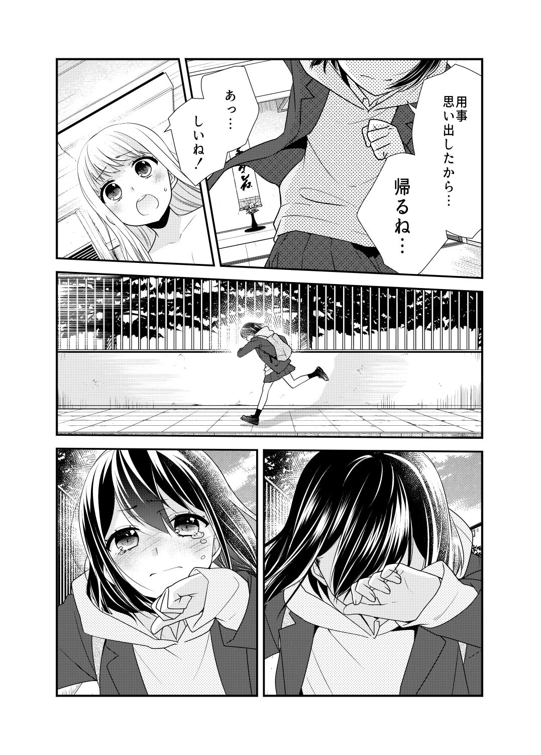 サンプル画像3:放課後11(スイートピー＆COCOA BREAK) [d_201772]