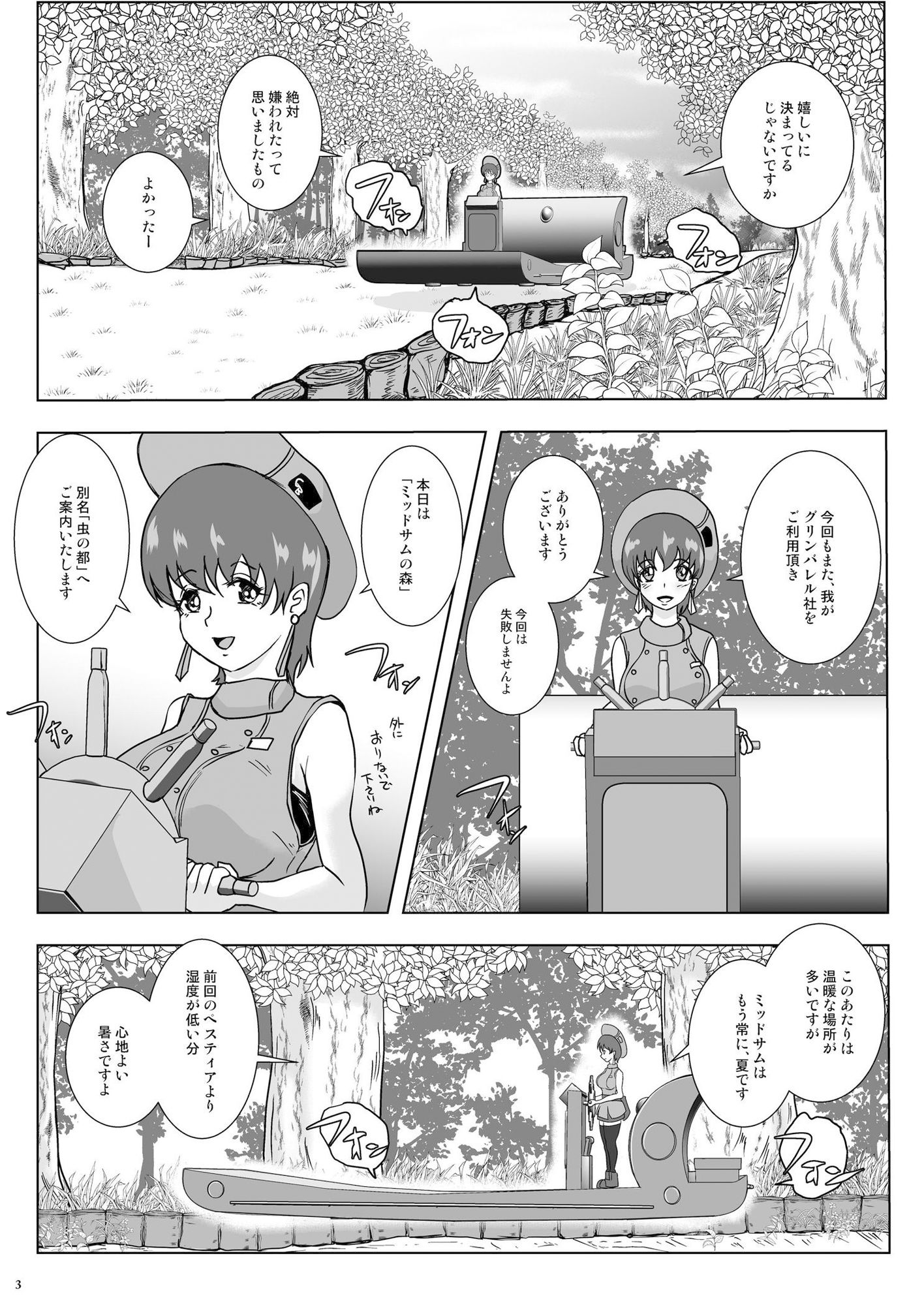 サンプル画像1:GoToラーバタス ＃02「捕獲注入 中出し虫の都」(Erotic Fantasy ラーバタス) [d_201780]