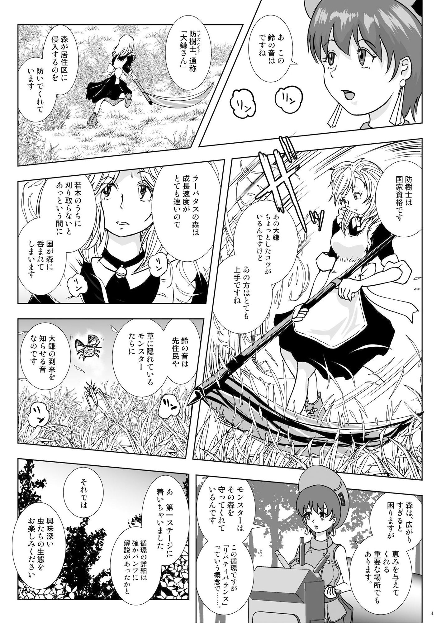 サンプル画像2:GoToラーバタス ＃02「捕獲注入 中出し虫の都」(Erotic Fantasy ラーバタス) [d_201780]