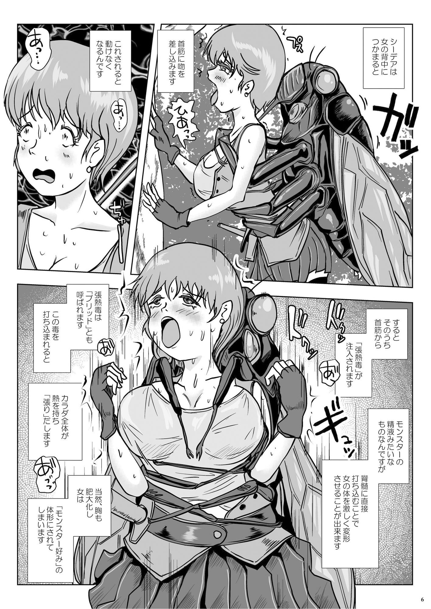 サンプル画像4:GoToラーバタス ＃02「捕獲注入 中出し虫の都」(Erotic Fantasy ラーバタス) [d_201780]