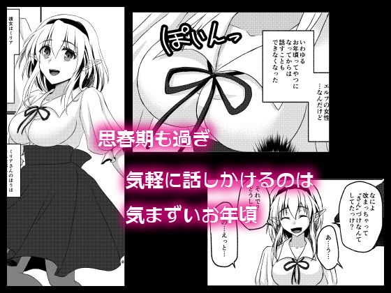 サンプル画像1:エルフの幼馴染の耳を存分に愛撫してみた(senarinko) [d_201807]