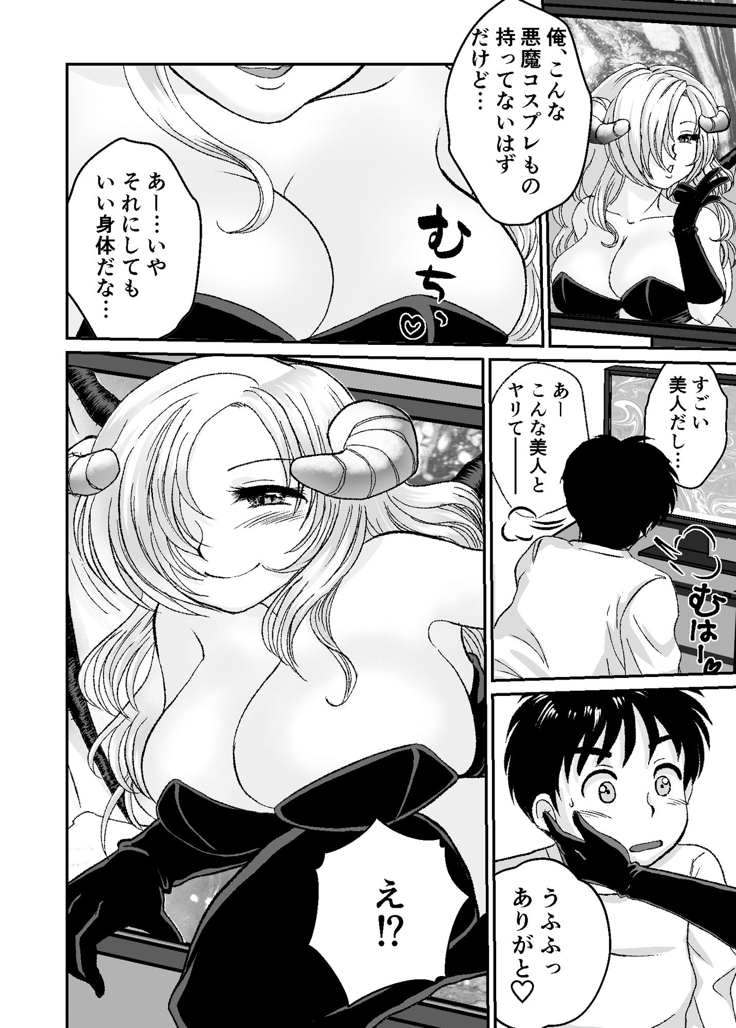 サンプル画像1:童貞を卒業させてくれたサキュバスさんを俺専用の性欲処理係にした話(ゆきにゃん堂) [d_201813]