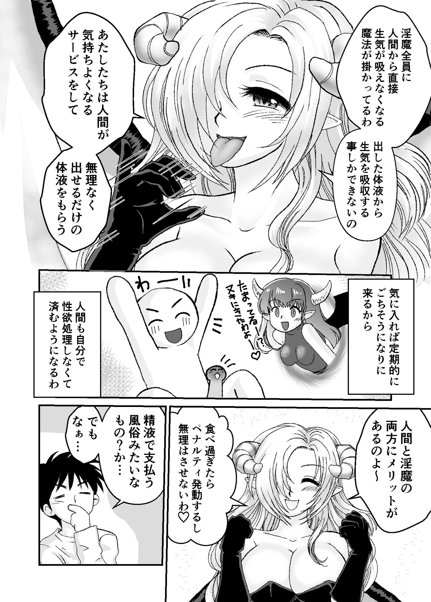 サンプル画像2:童貞を卒業させてくれたサキュバスさんを俺専用の性欲処理係にした話(ゆきにゃん堂) [d_201813]