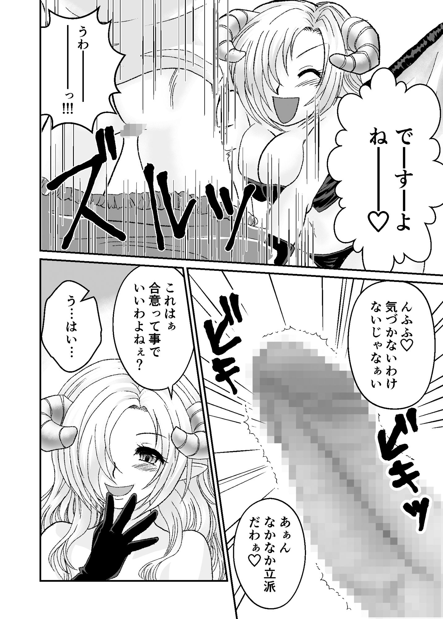 サンプル画像3:童貞を卒業させてくれたサキュバスさんを俺専用の性欲処理係にした話(ゆきにゃん堂) [d_201813]