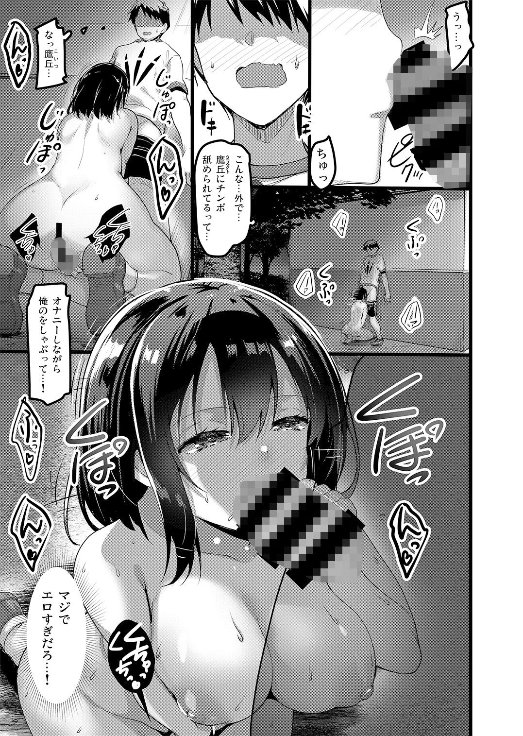 サンプル画像2:えっちな女が居ると噂の公園にクラスメイトが出てきた話。(65535あべぬー) [d_201815]