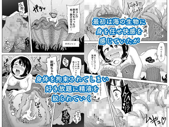 サンプル画像1:ふたなりマキちゃん海洋生物編(ヒツマブシ) [d_201817]