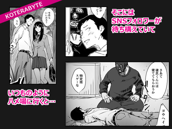 サンプル画像2:拗らせ裏垢JK、フォロワーにハメられる(コテラバイト) [d_201822]