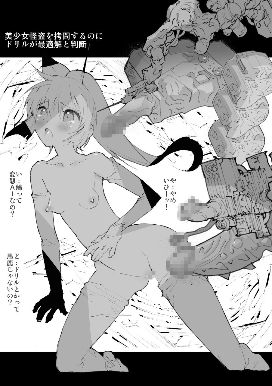 サンプル画像6:美少女怪盗拷問調教悶絶回転ドリル責め(てろりんソフト) [d_201849]