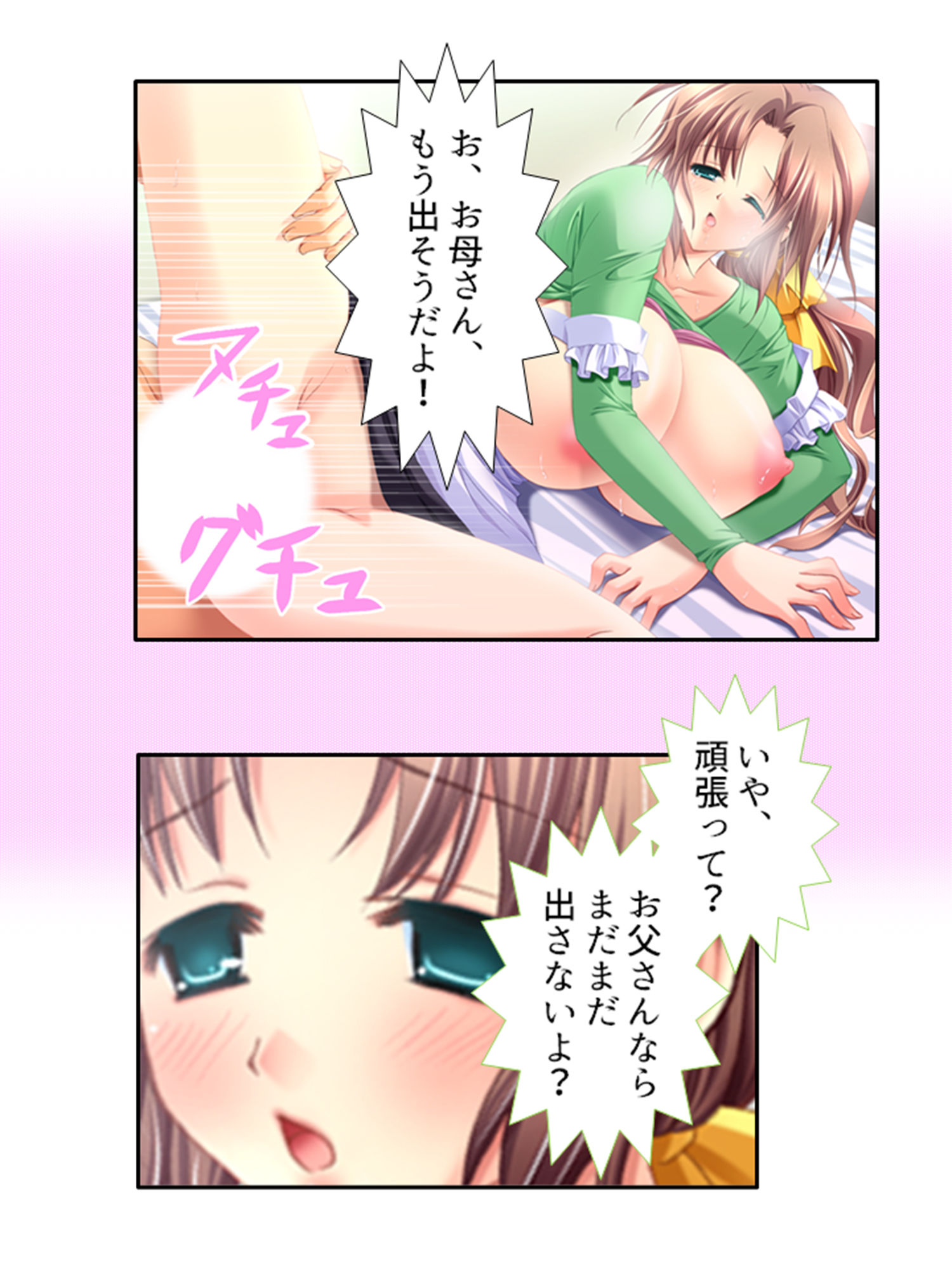 禁忌アプリ！家族がセ●レになった件 上巻