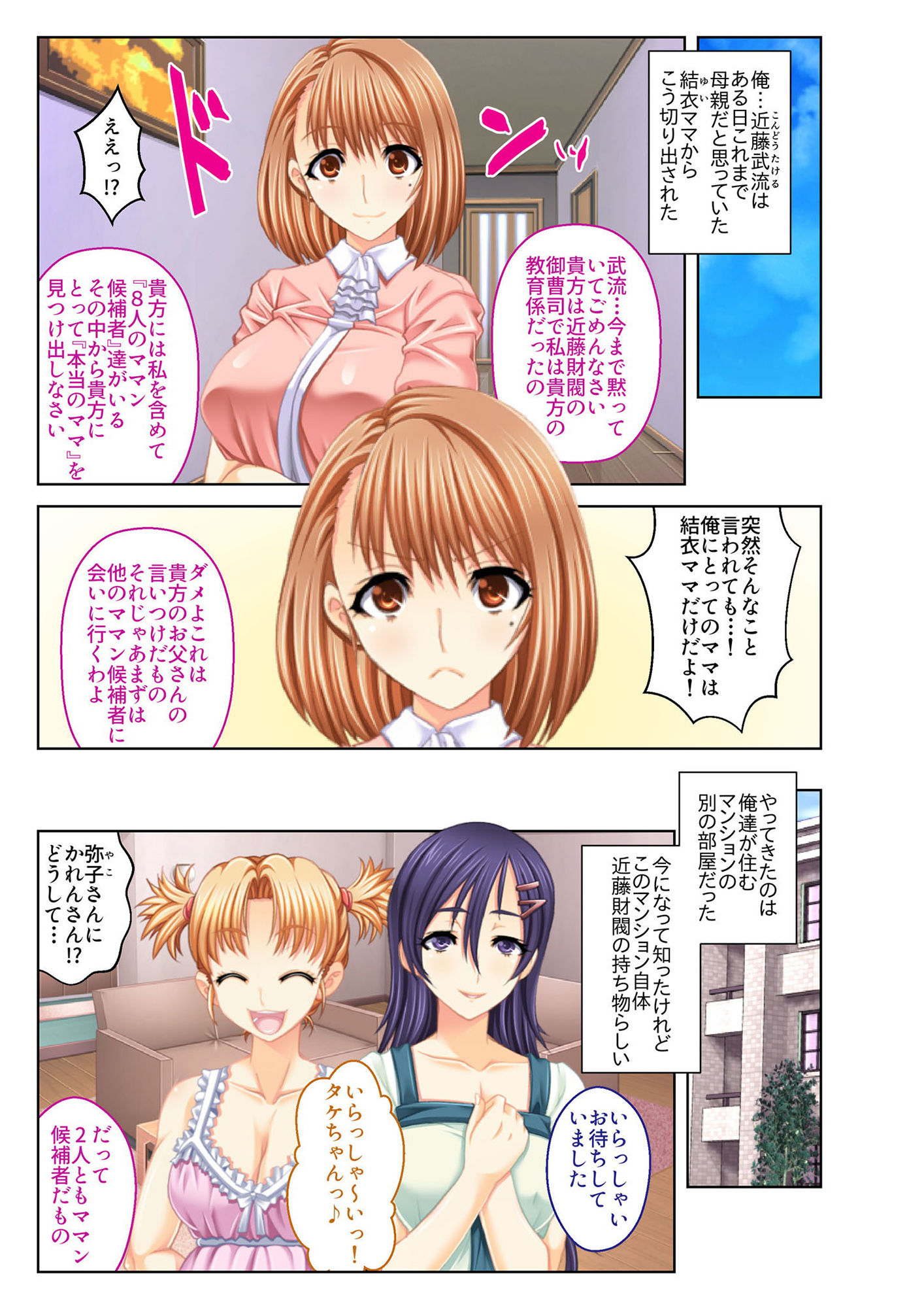 サンプル画像1:若妻誘惑！義母ハーレム 僕が日替わりでエッチし放題な理由 モザイクコミック総集編(どろっぷす！) [d_201875]