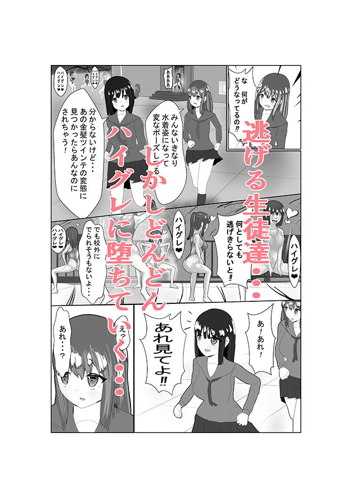 サンプル画像1:ハイグレの快楽で即堕ち2(素飴屋) [d_201898]