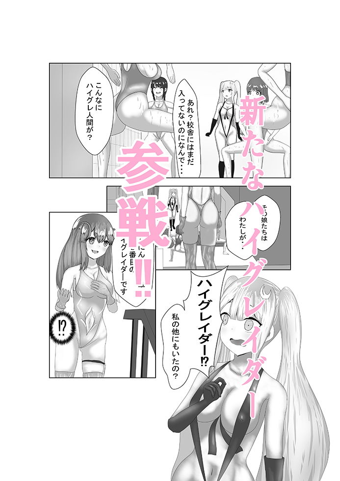 サンプル画像4:ハイグレの快楽で即堕ち2(素飴屋) [d_201898]