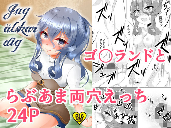 Jag alskar digのジャケット