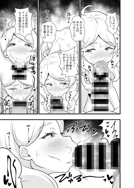 サンプル画像4:おしゃ〇キ両成敗(サークルとこまや) [d_201921]