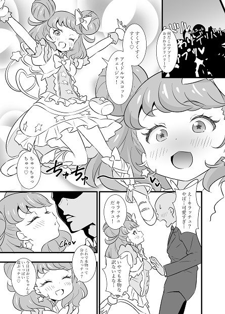 サンプル画像2:キラッCHUとちゅっちゅしたいっチュ(サークルとこまや) [d_201924]