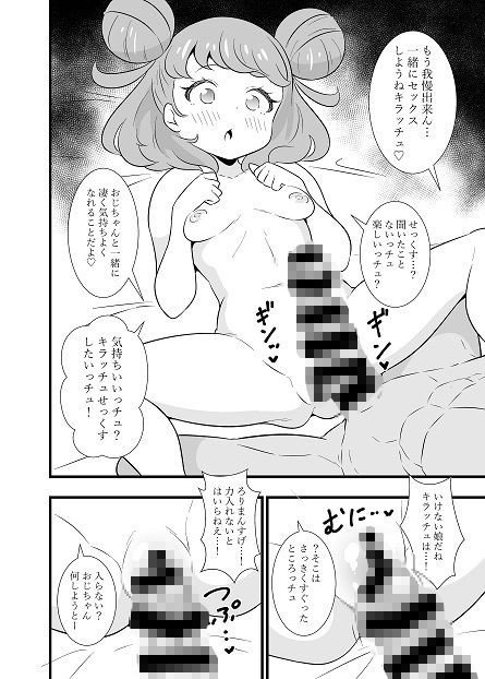 サンプル画像4:キラッCHUとちゅっちゅしたいっチュ(サークルとこまや) [d_201924]