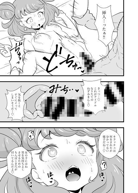 サンプル画像5:キラッCHUとちゅっちゅしたいっチュ(サークルとこまや) [d_201924]