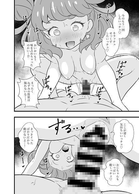 サンプル画像6:キラッCHUとちゅっちゅしたいっチュ(サークルとこまや) [d_201924]