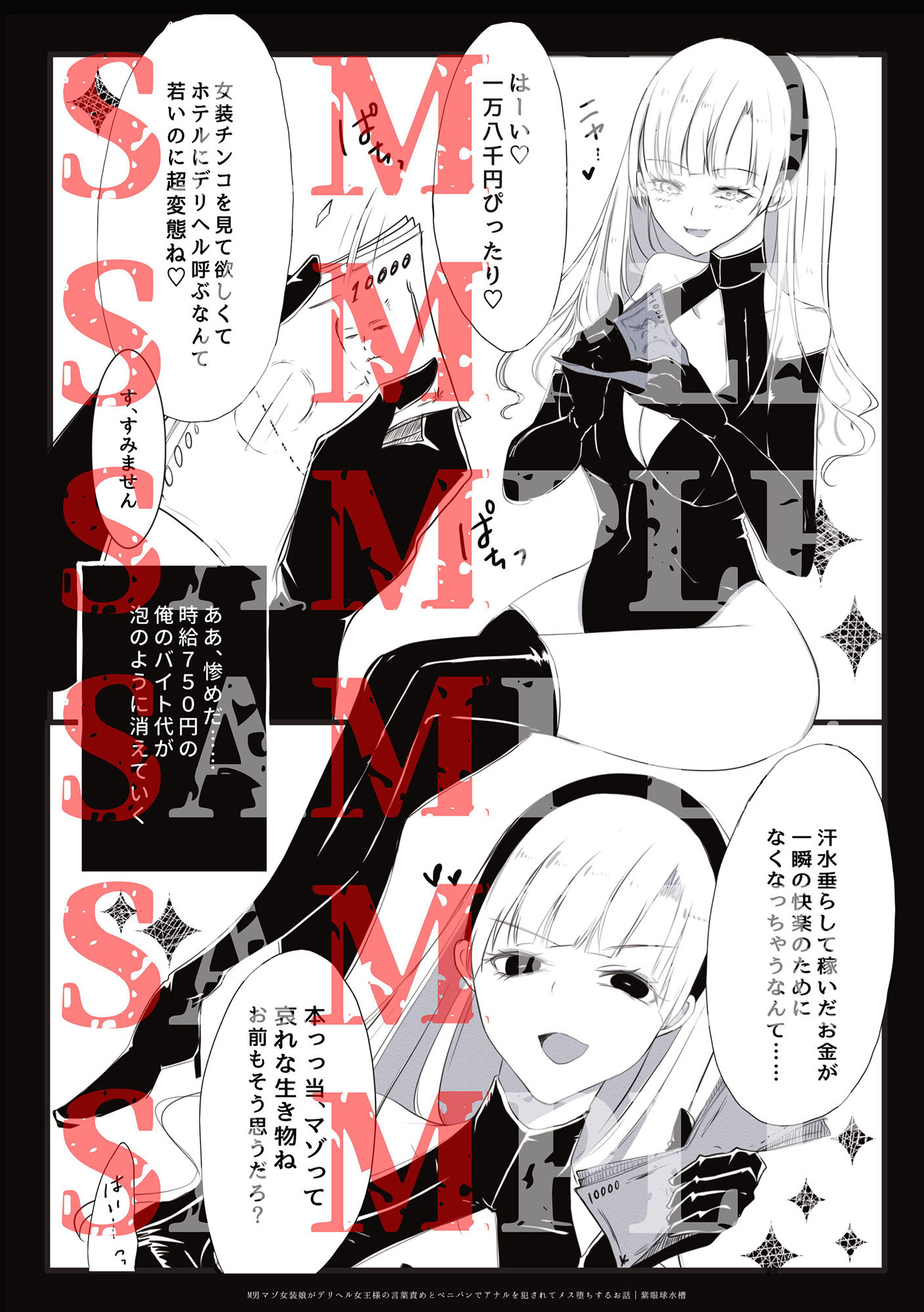 サンプル画像4:【コミック】M男マゾ女装娘がデリヘル女王様の言葉責めとペニバンでアナルを犯●れてメス堕ちするお話(紫眼球水槽) [d_201925]