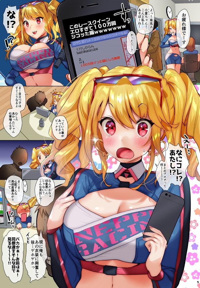 サンプル画像2:うわさのレースクイーンはぼくの××(やんやんよ) [d_201933]