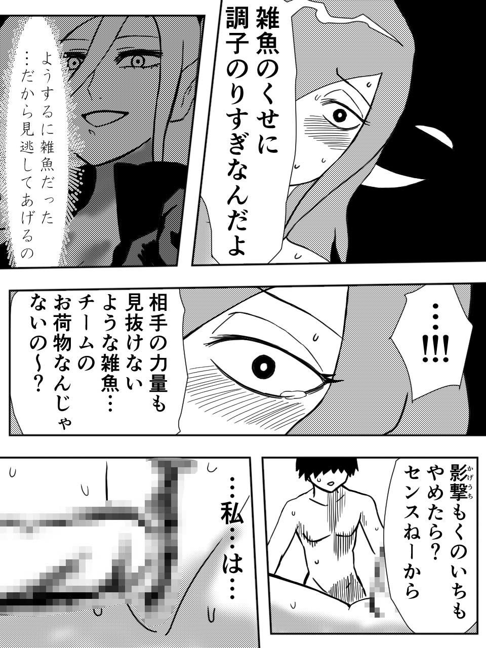 サンプル画像5:かげうちくのいち5(ココアポロン) [d_201939]