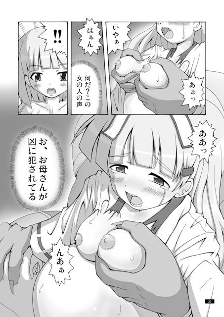 サンプル画像1:開運の退魔師 のぞみ2.5(グループI・N) [d_201989]