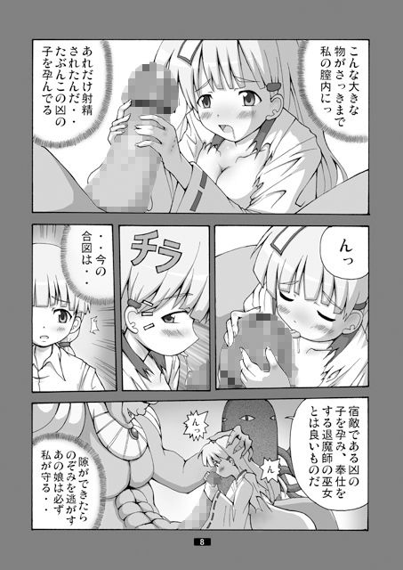 サンプル画像2:開運の退魔師 のぞみ2.5(グループI・N) [d_201989]