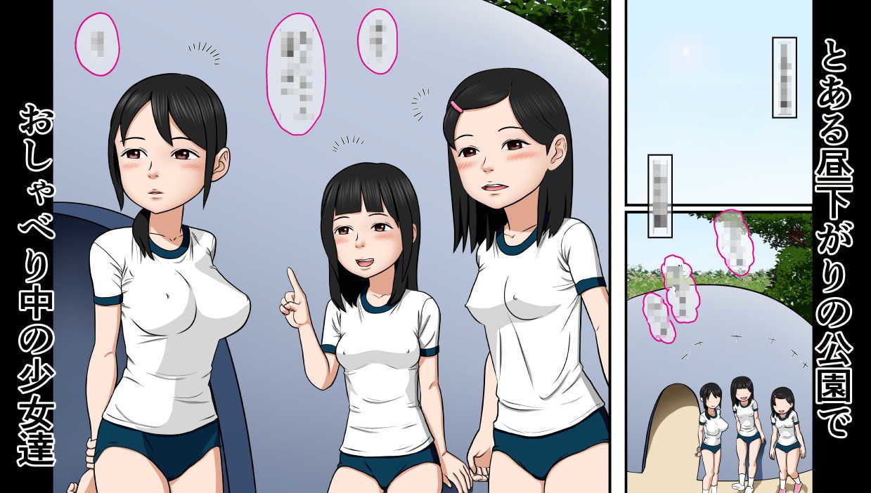 サンプル画像1:3丁目〇〇公園のおっぱい屋さん〜ロリ巨乳のエッちゃん〜(AIM) [d_202004]