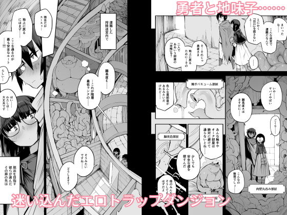 サンプル画像1:搾精ダンジョン攻略に向かない地味子のS級ドスケベステータス(NAITOU2) [d_202055]