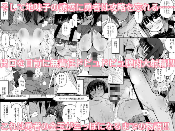 サンプル画像5:搾精ダンジョン攻略に向かない地味子のS級ドスケベステータス(NAITOU2) [d_202055]