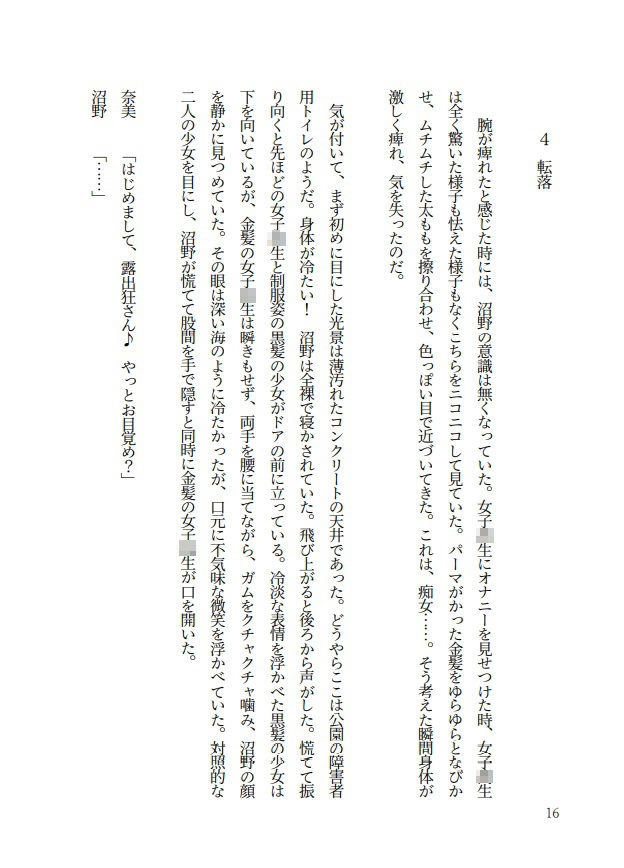 サンプル画像2:奴●鬼畜遊戯(紫眼球水槽) [d_202060]