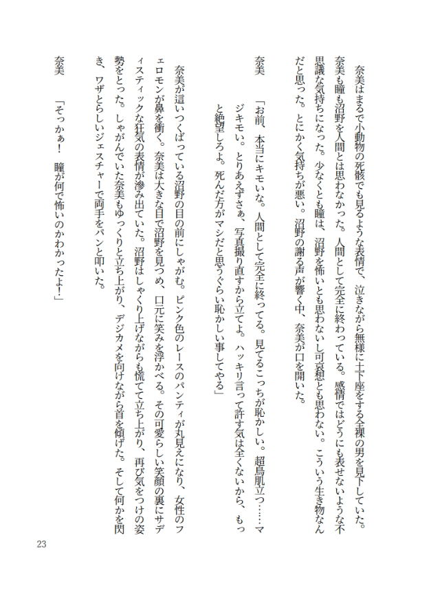 サンプル画像3:奴●鬼畜遊戯(紫眼球水槽) [d_202060]