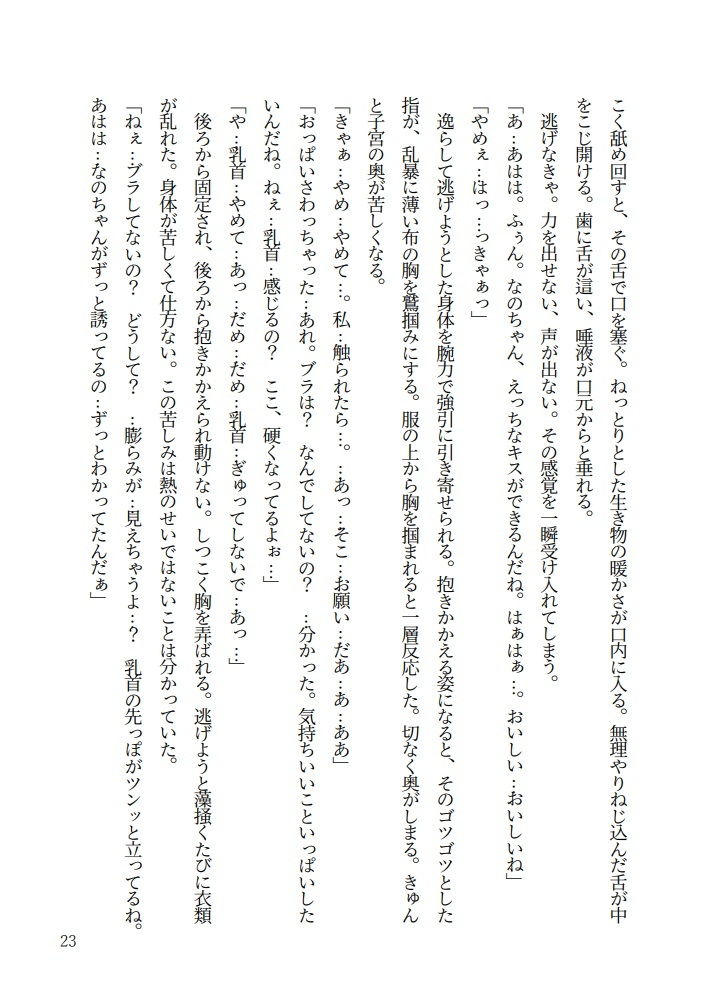 サンプル画像3:秘密の記録(紫眼球水槽) [d_202062]