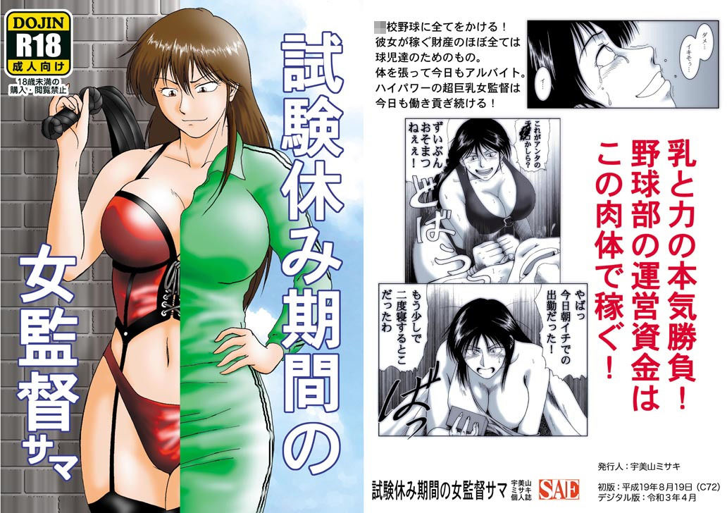 サンプル画像1:試験休み期間の女監督サマ(冴) [d_202072]