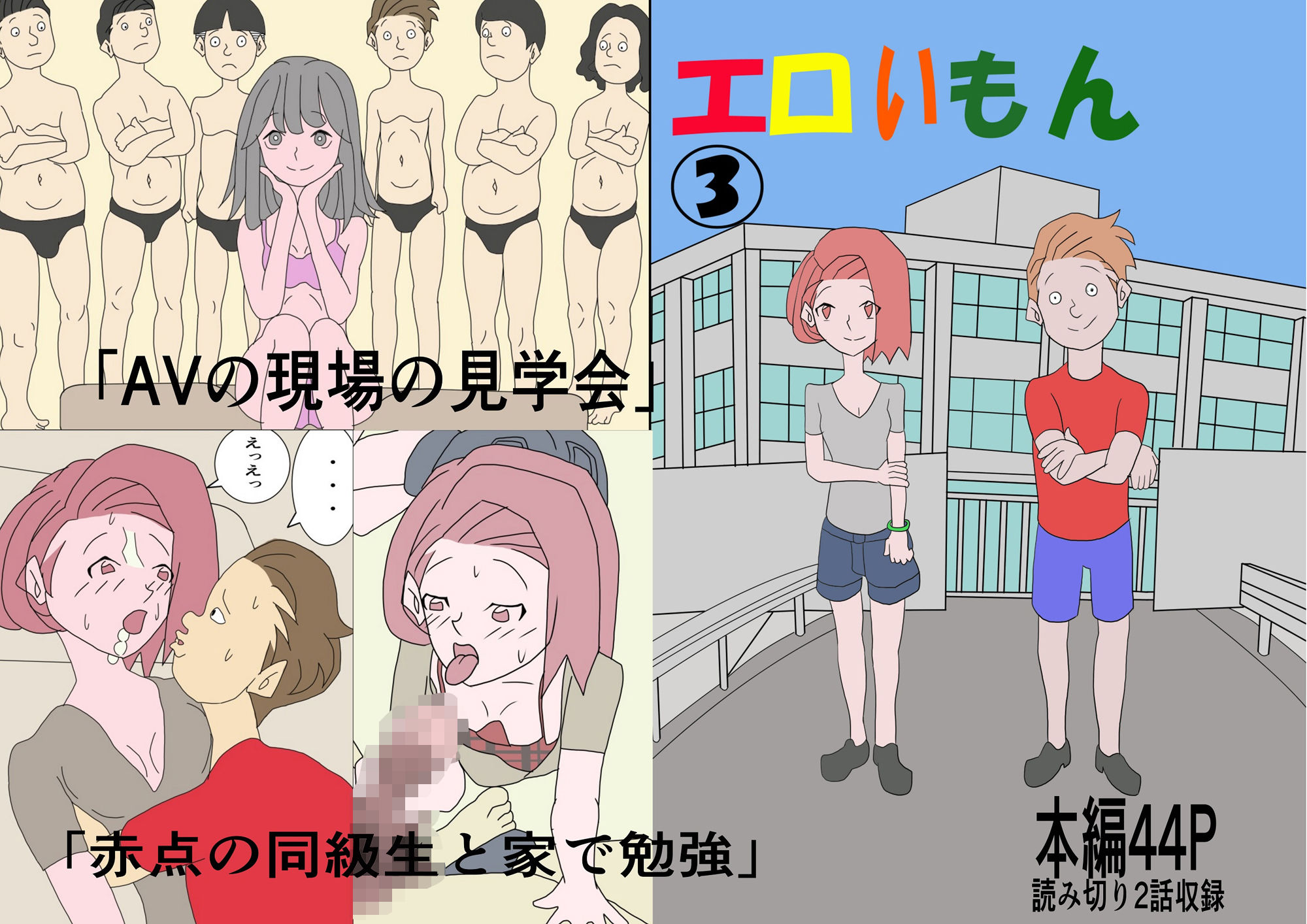 サンプル画像1:エロいもん 3(あるぴな) [d_202086]